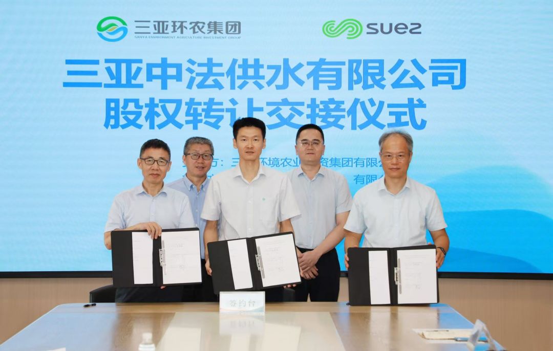 三亞中法供水公司股權回購完成 三亞實(shí)現全域供水管理一體化