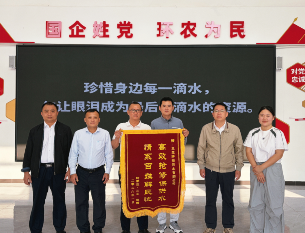 解民憂，助城建，環(huán)投供水公司再次收獲兩面錦